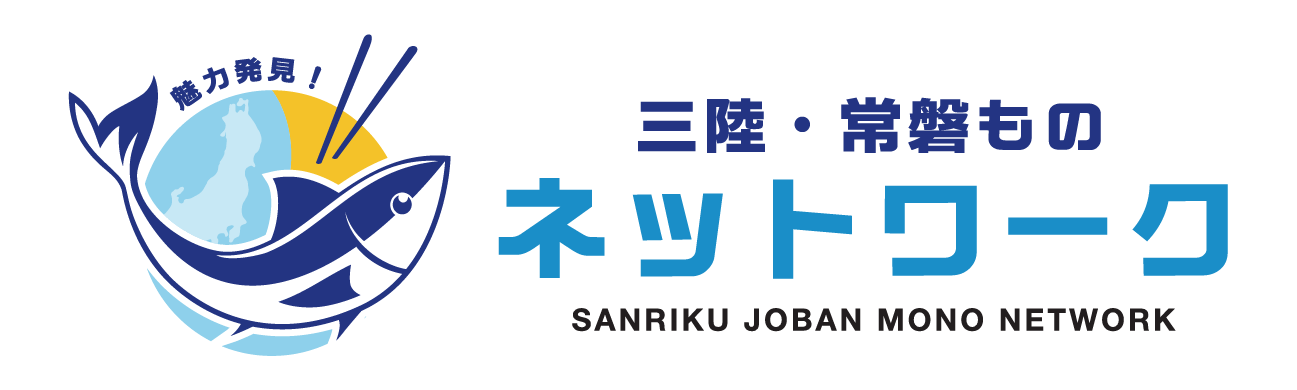 三陸・常磐ものネットワーク SANRIKU JOBAN MONO NETWORK